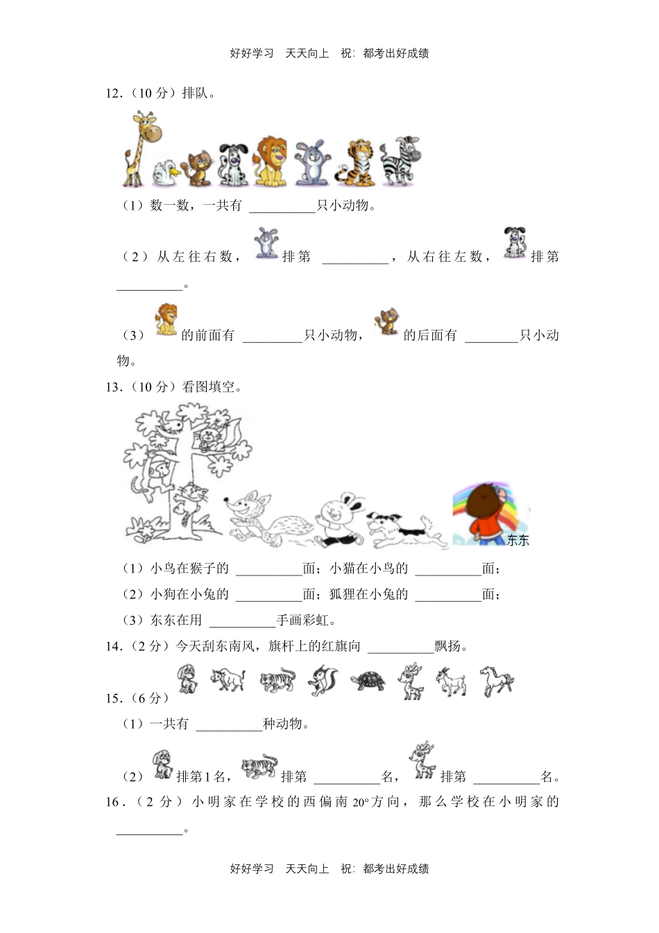 人教版数学三年级下册第一年级测试试卷（含答案）3.pdf_第2页