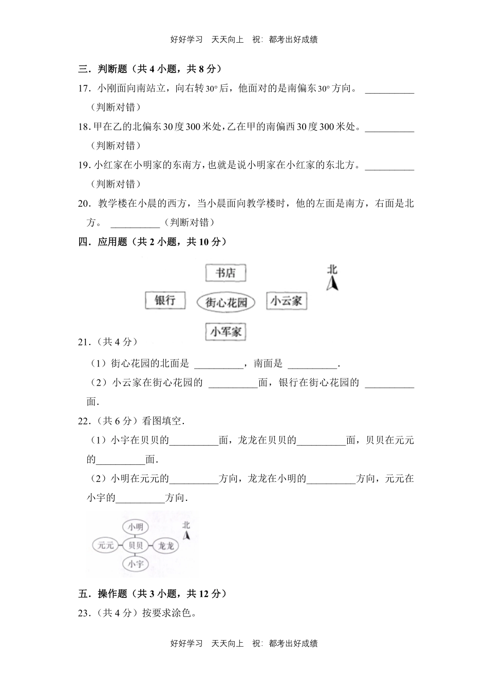 人教版数学三年级下册第一年级测试试卷（含答案）3.pdf_第3页