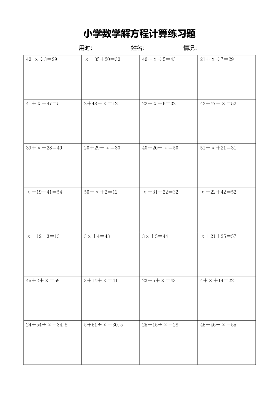 小学数学解方程计算练习题131.docx_第1页