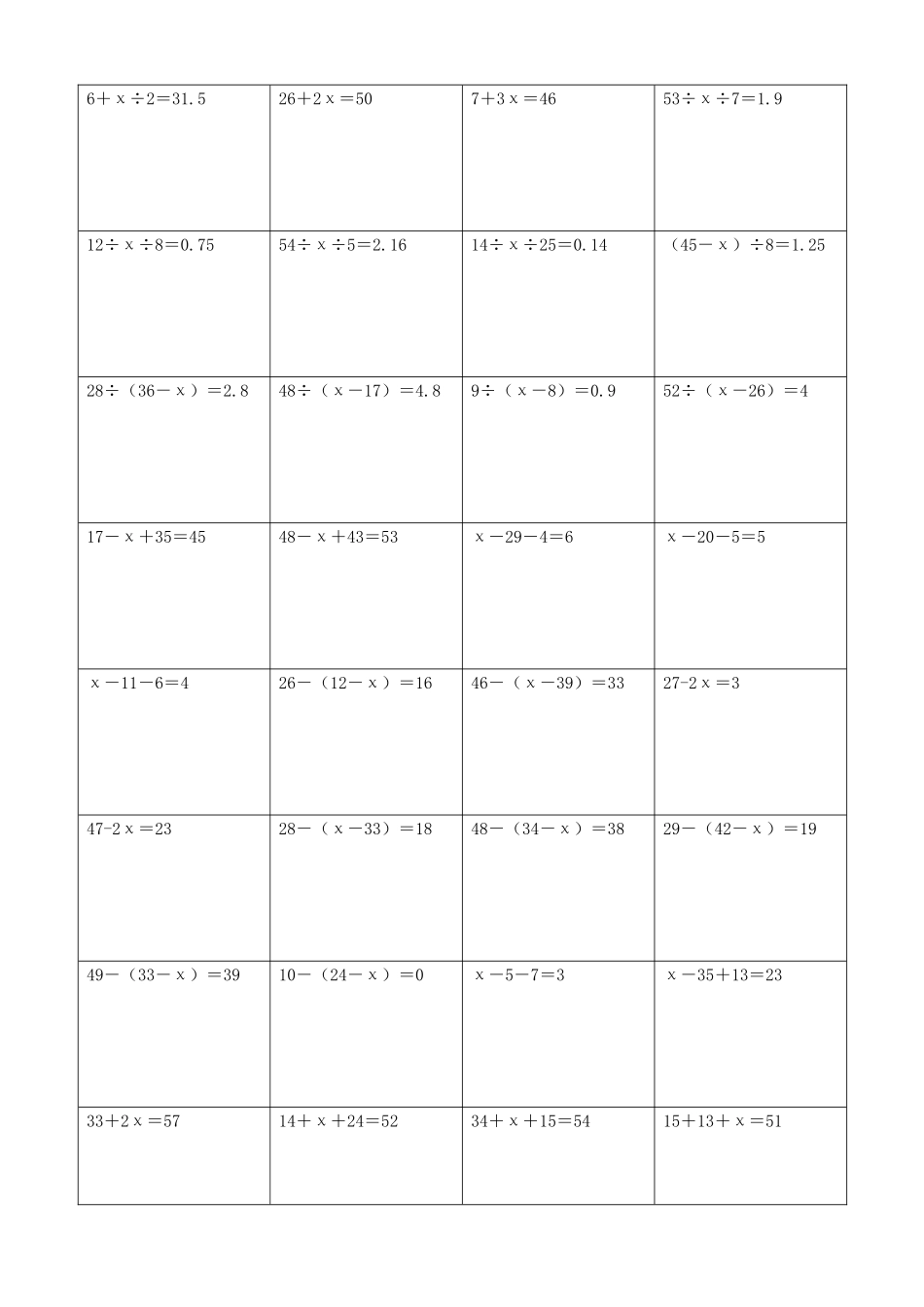 小学数学解方程计算练习题131.docx_第2页