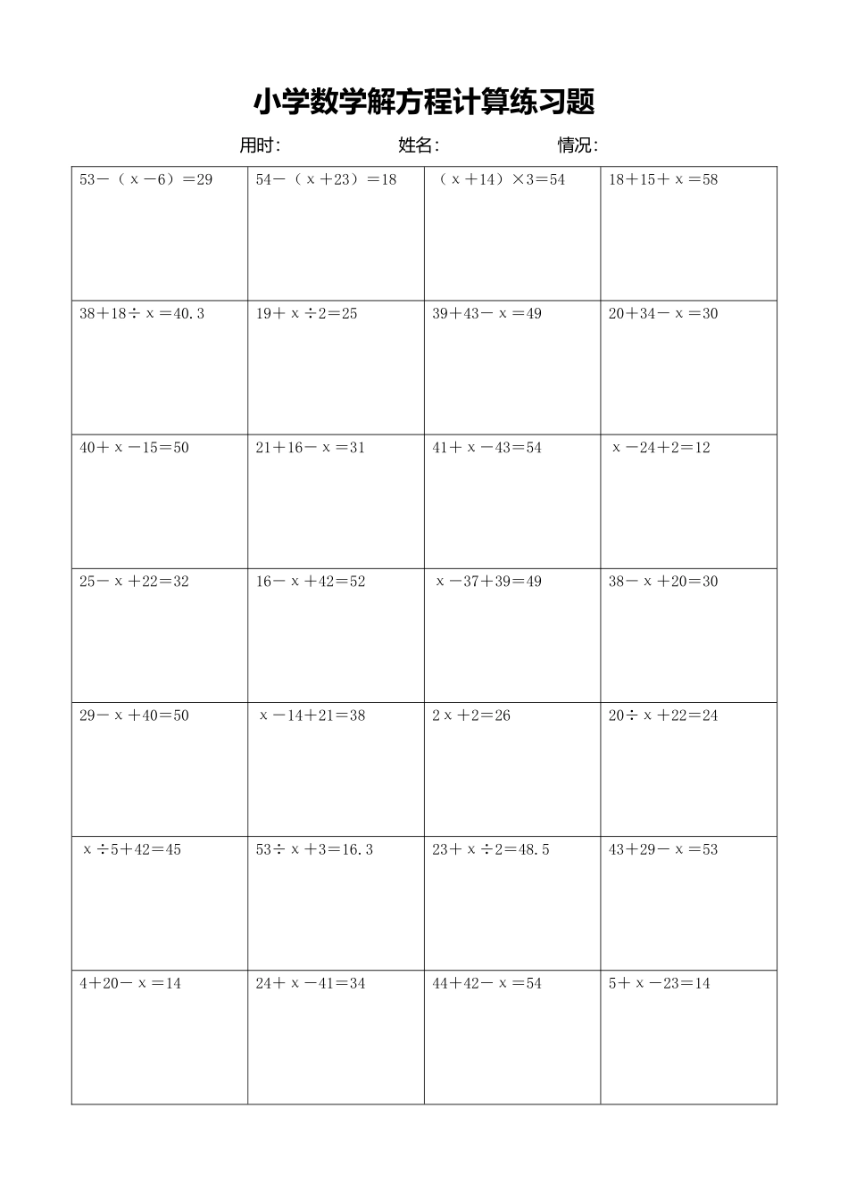 小学数学解方程计算练习题132.docx_第1页