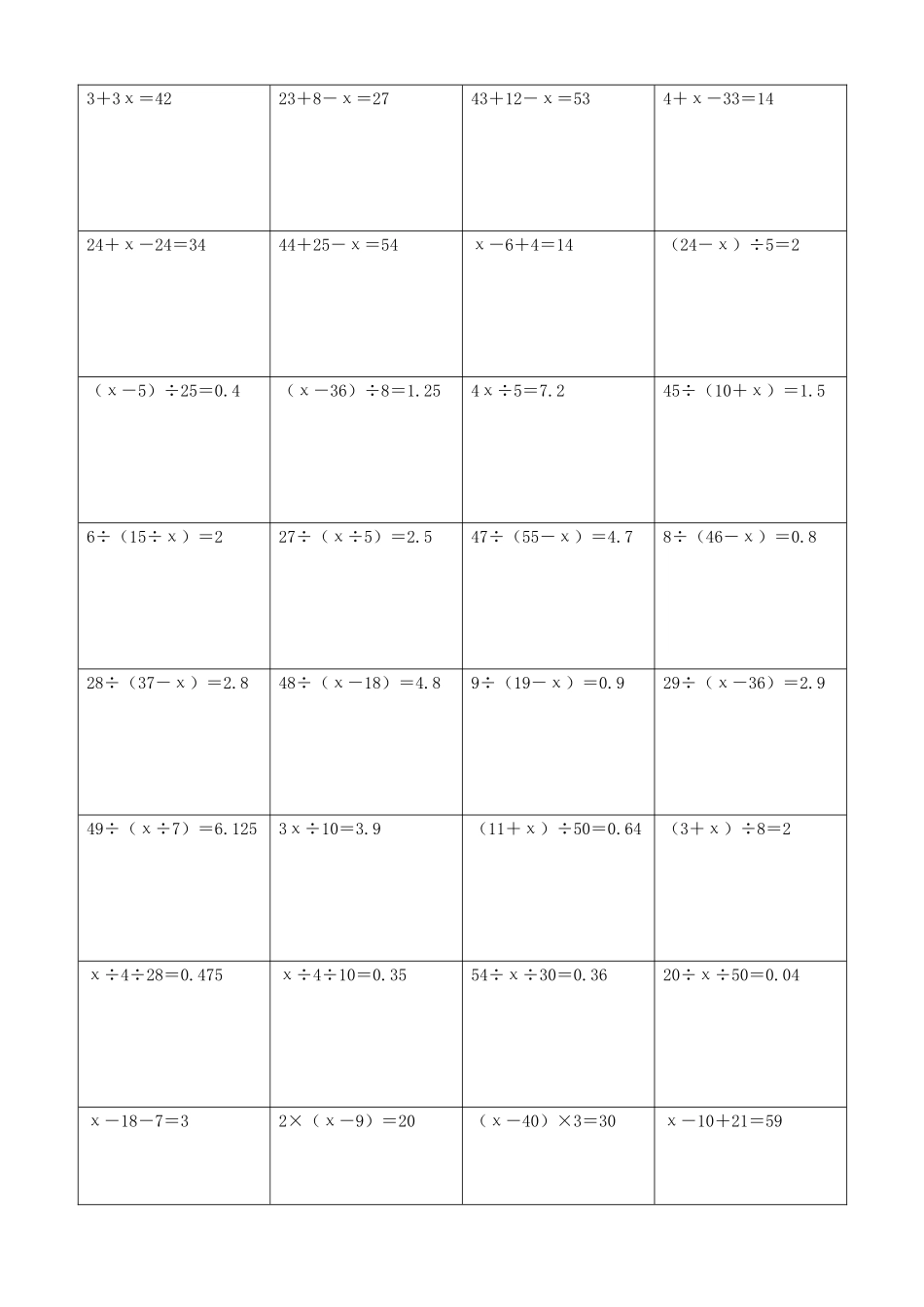 小学数学解方程计算练习题132.docx_第2页