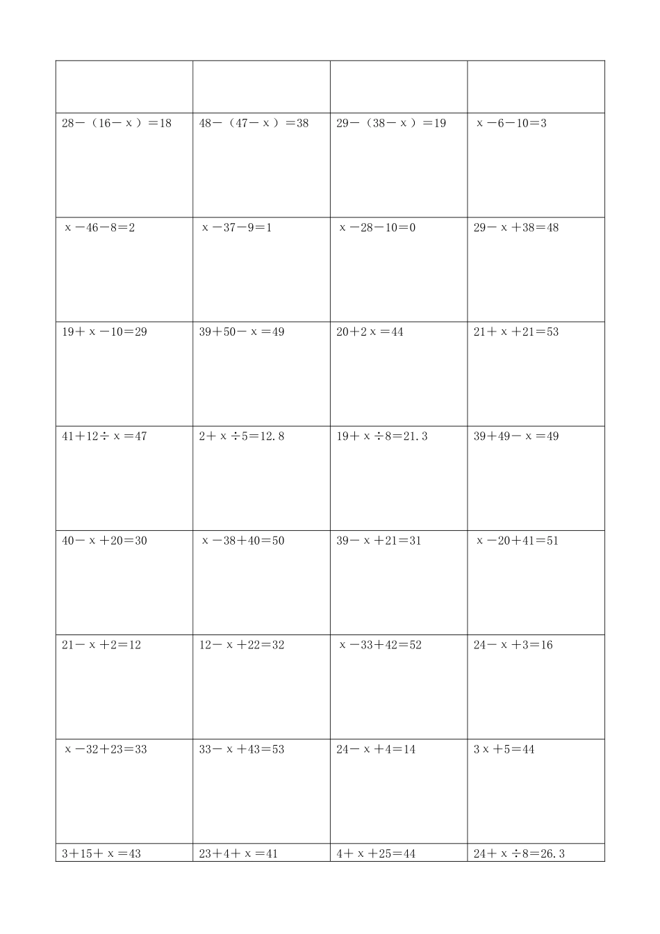 小学数学解方程计算练习题133.docx_第3页