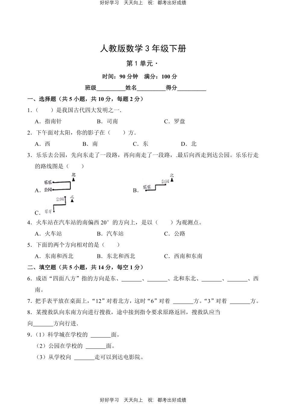 人教版数学三年级下册第一年级测试试卷（含答案）11.pdf_第1页