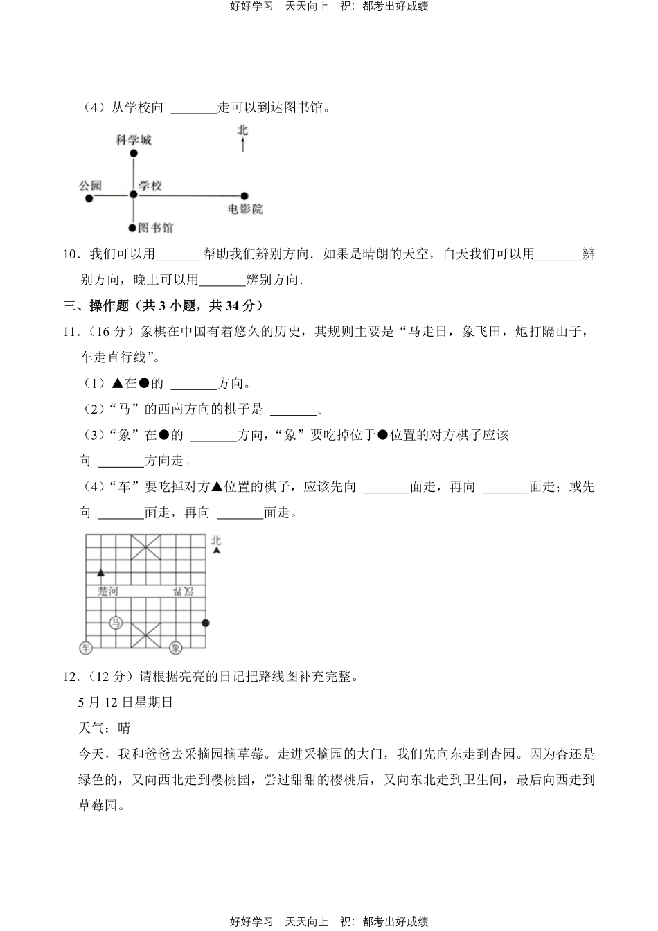 人教版数学三年级下册第一年级测试试卷（含答案）11.pdf_第2页