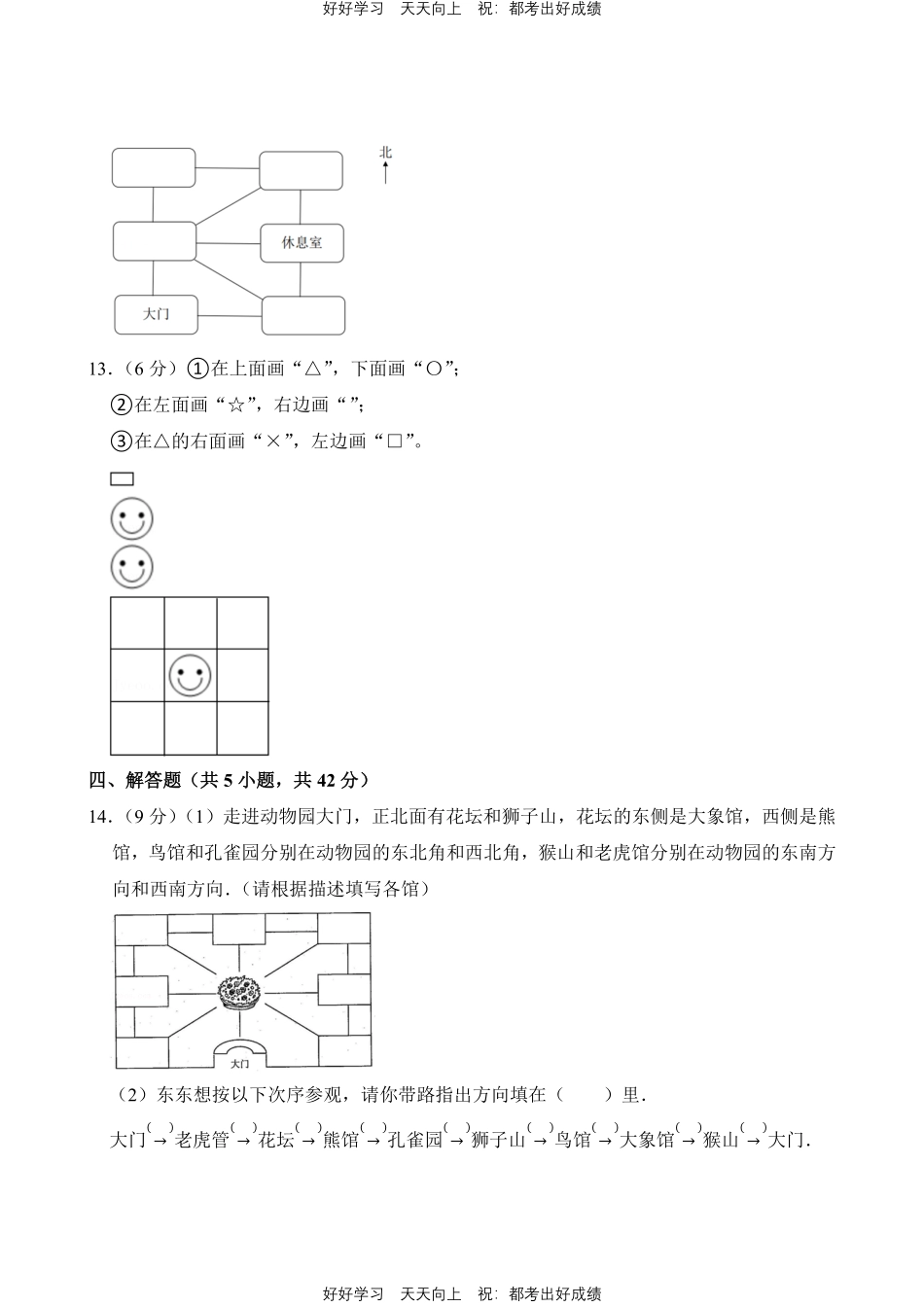 人教版数学三年级下册第一年级测试试卷（含答案）11.pdf_第3页