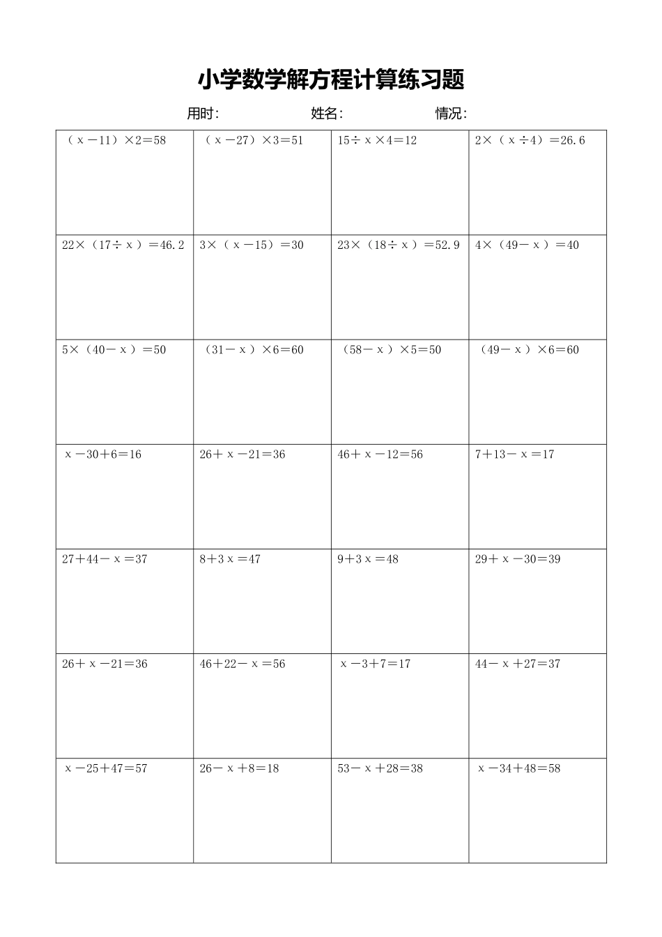 小学数学解方程计算练习题134.docx_第1页