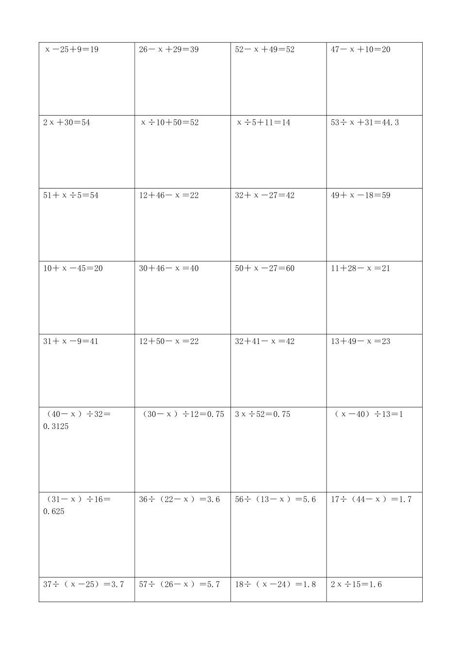 小学数学解方程计算练习题134.docx_第2页