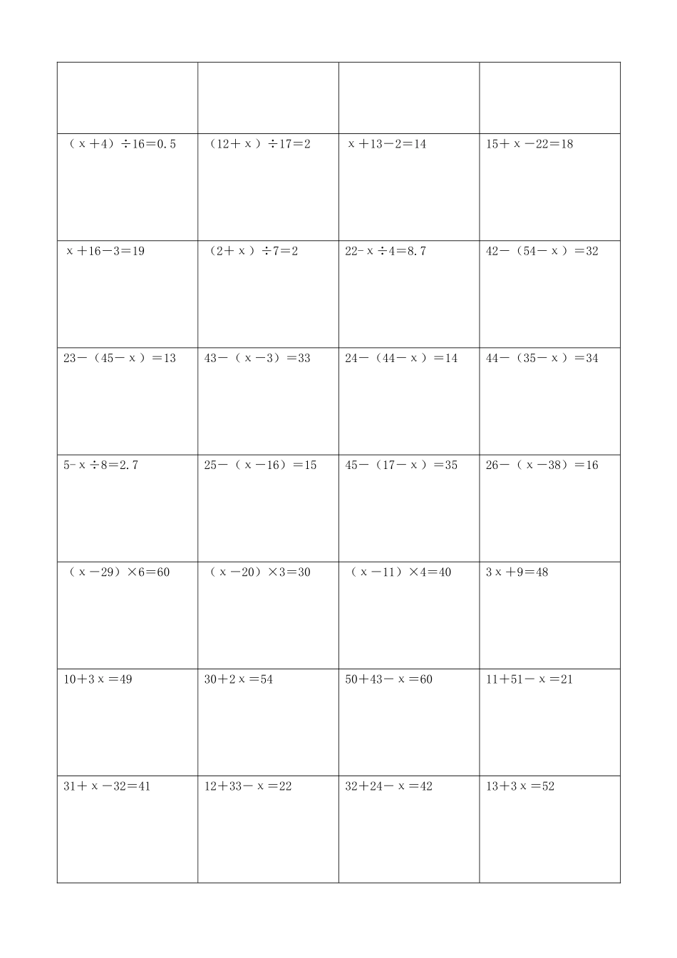 小学数学解方程计算练习题134.docx_第3页