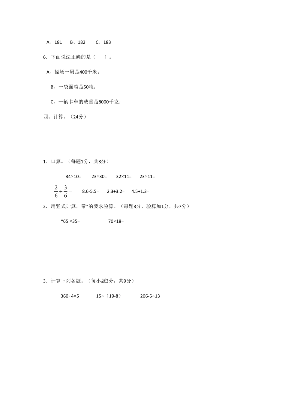 人教版数学三年级下册期末测试卷5（人教版）测试试卷含答案.pdf_第3页