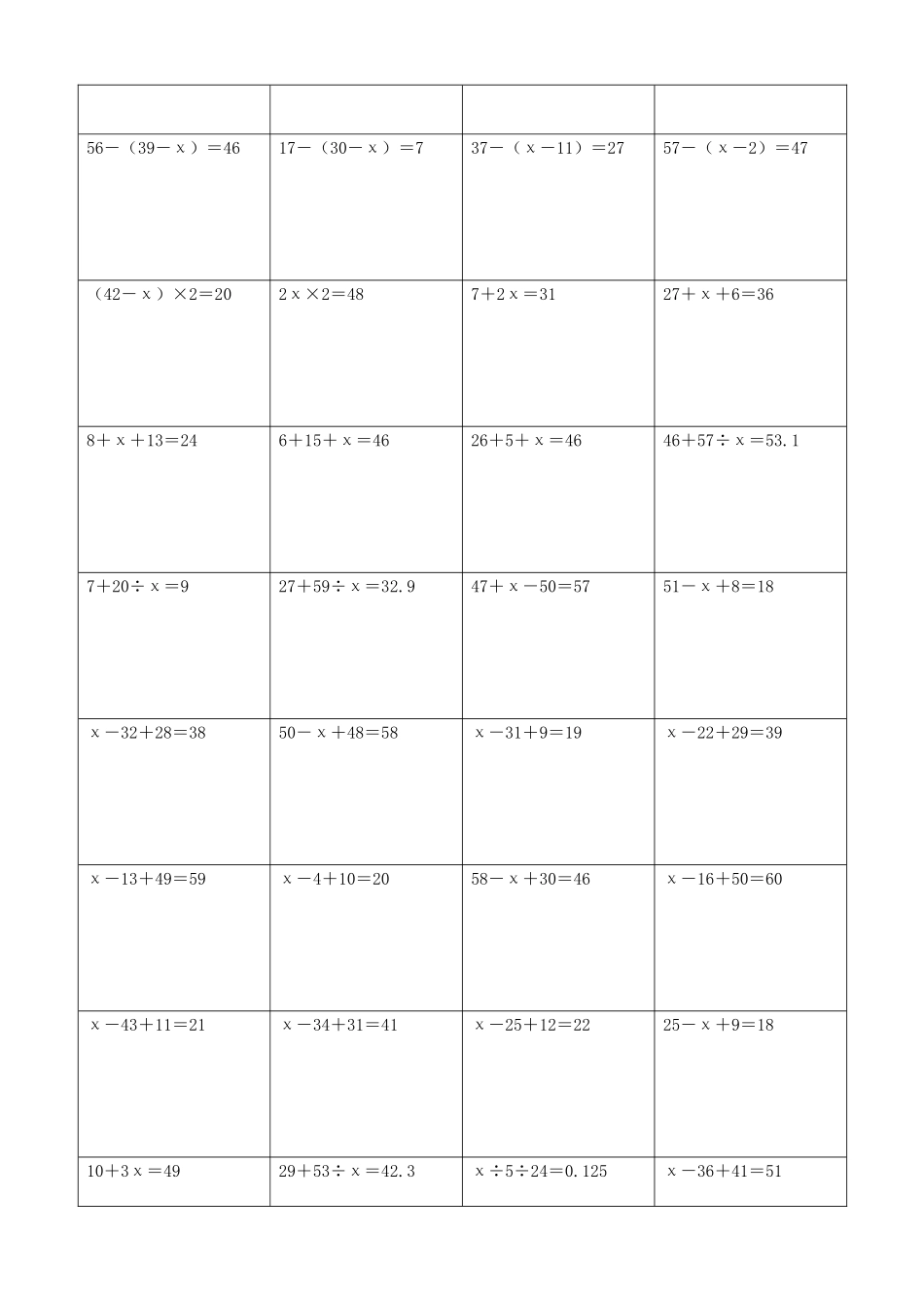 小学数学解方程计算练习题135.docx_第3页