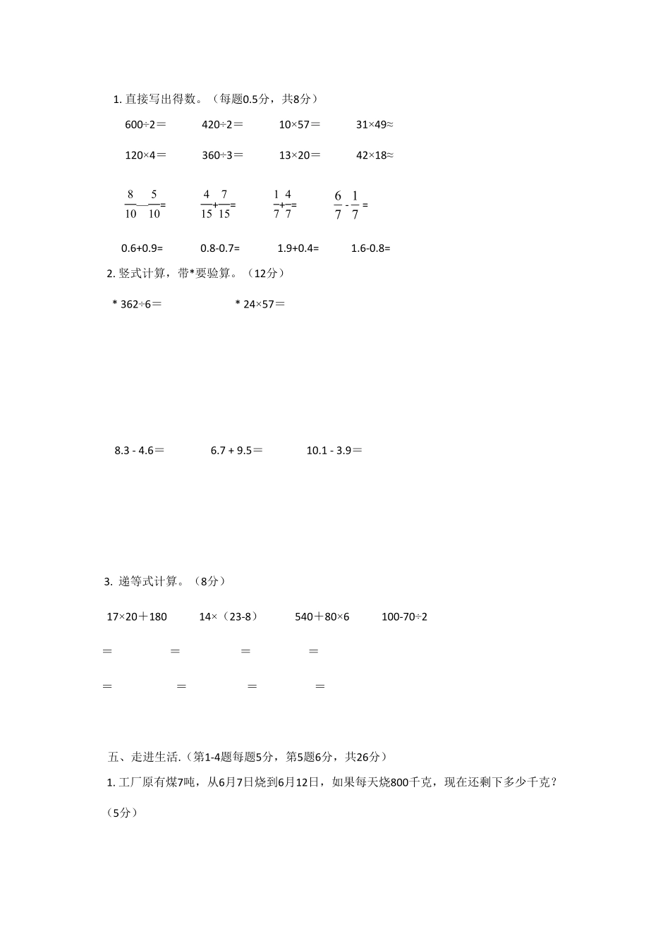 人教版数学三年级下册期末测试卷6（人教版）测试试卷含答案.pdf_第3页