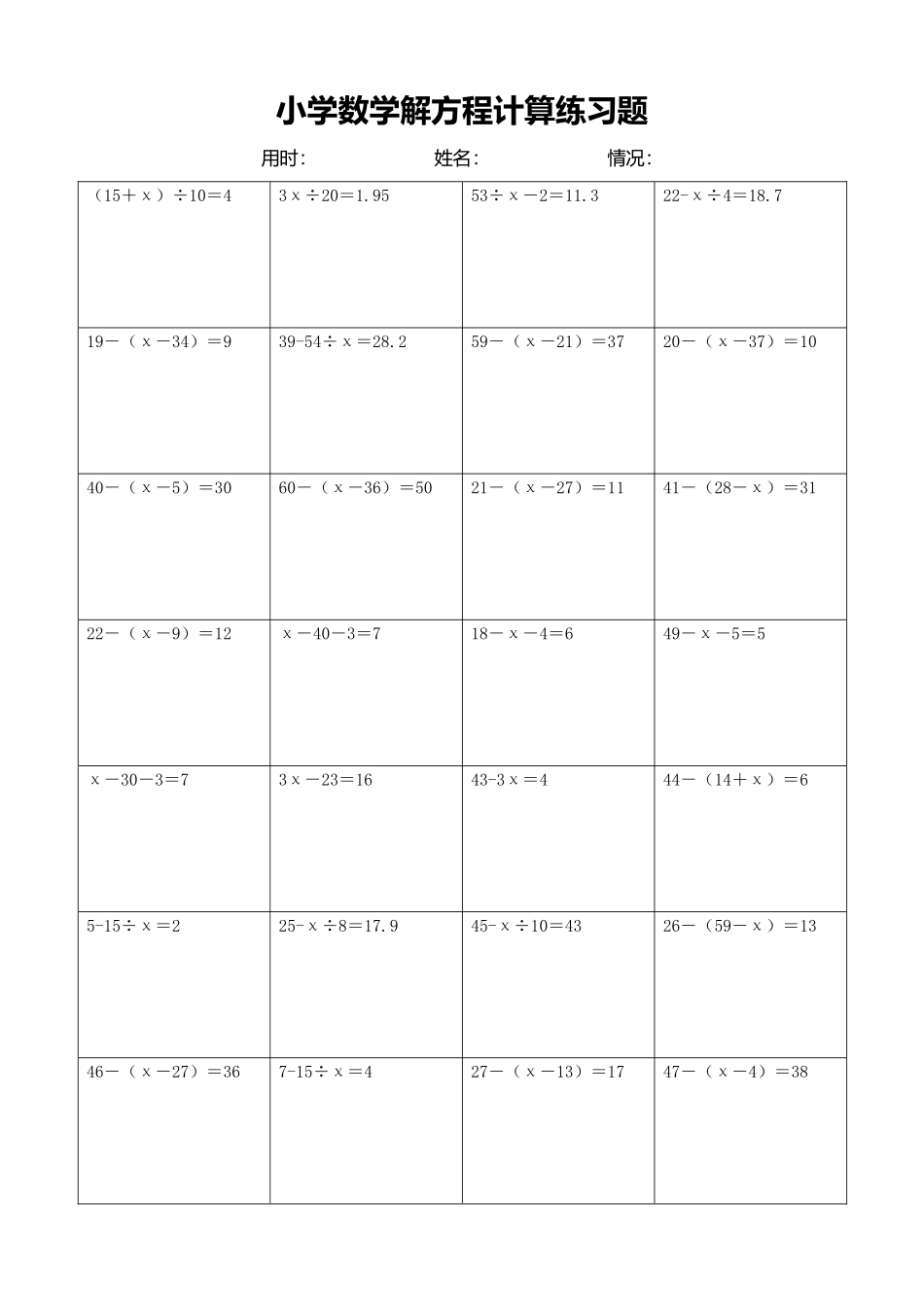 小学数学解方程计算练习题136.docx_第1页
