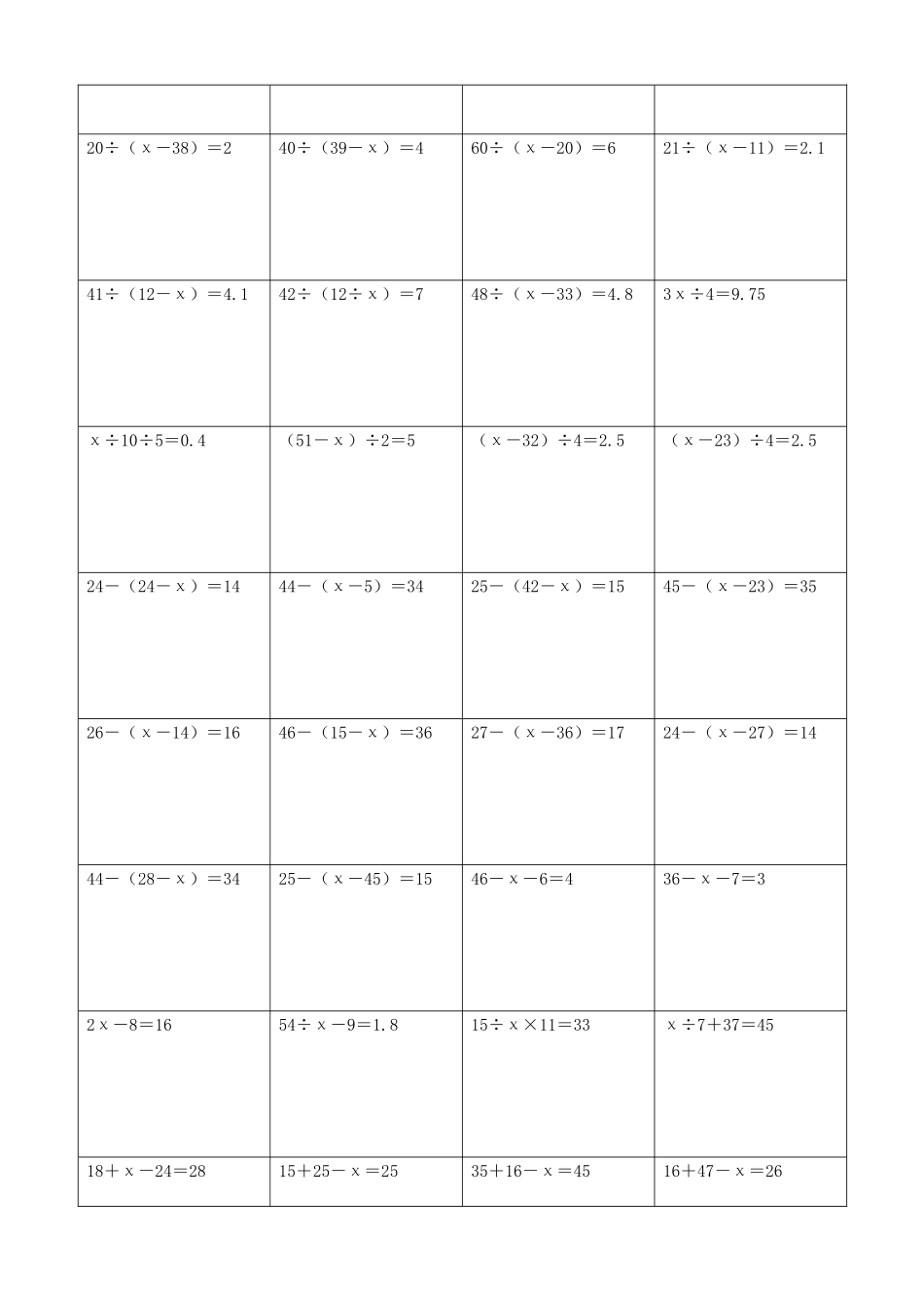 小学数学解方程计算练习题136.docx_第3页