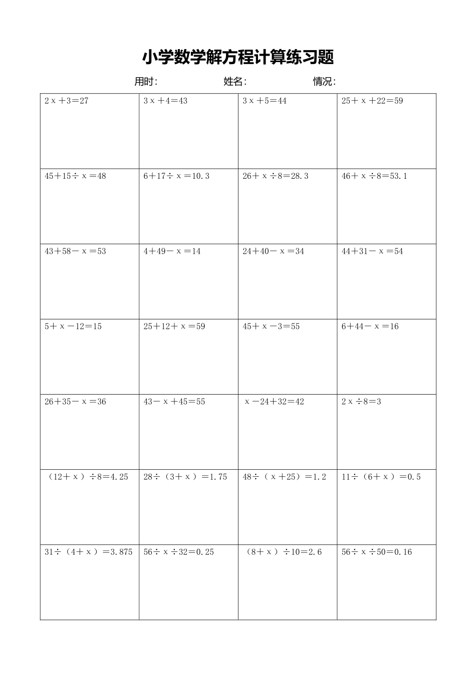 小学数学解方程计算练习题137.docx_第1页