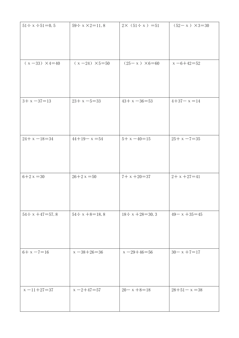 小学数学解方程计算练习题137.docx_第2页