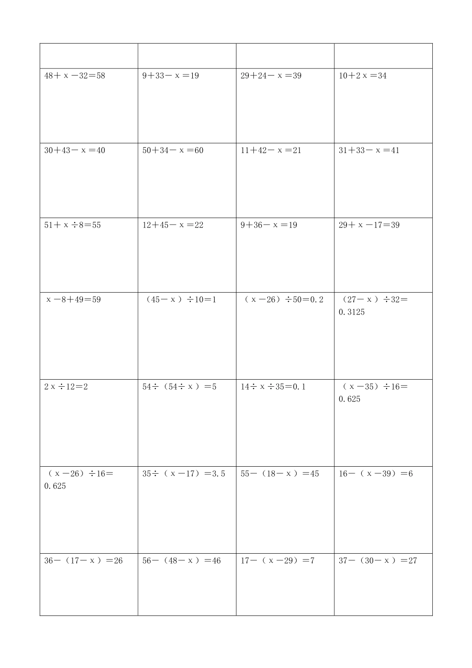 小学数学解方程计算练习题137.docx_第3页