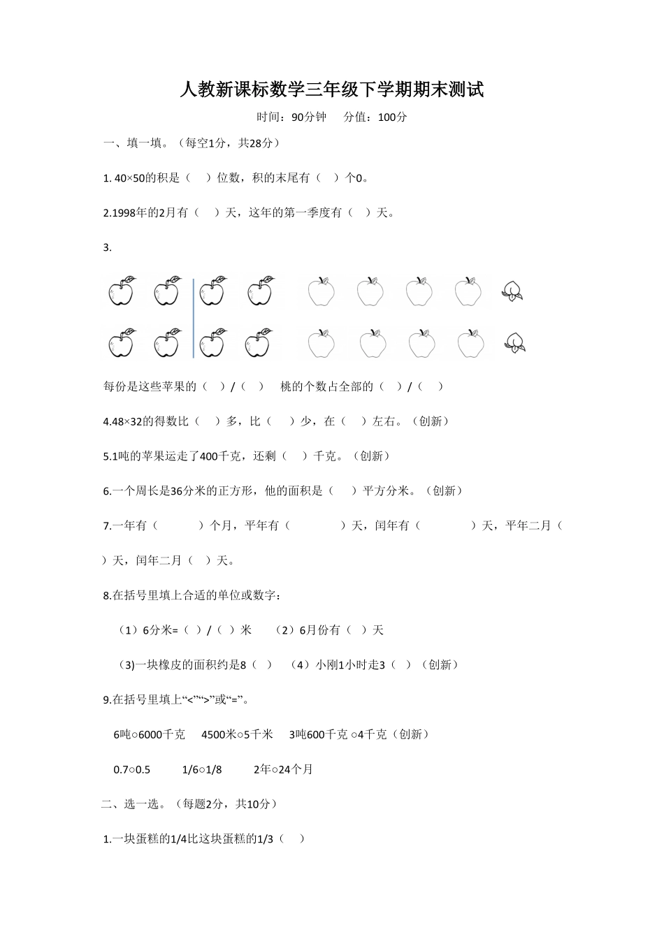 人教版数学三年级下册期末测试卷7（人教版）测试试卷含答案.pdf_第1页