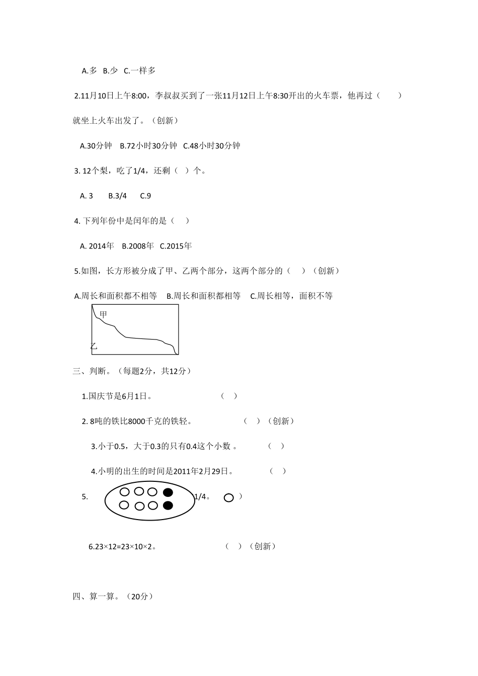 人教版数学三年级下册期末测试卷7（人教版）测试试卷含答案.pdf_第2页