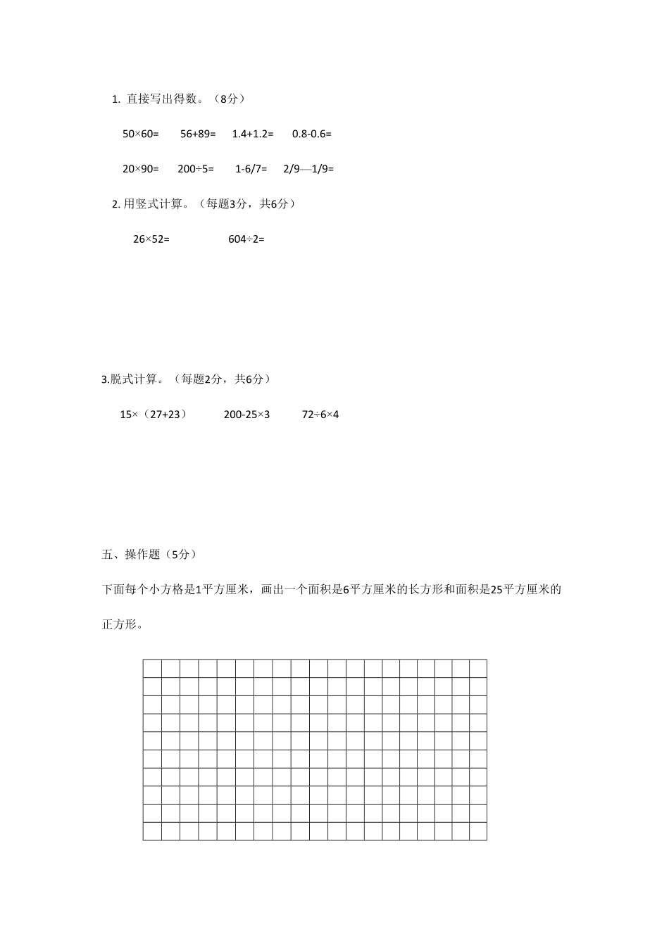 人教版数学三年级下册期末测试卷7（人教版）测试试卷含答案.pdf_第3页