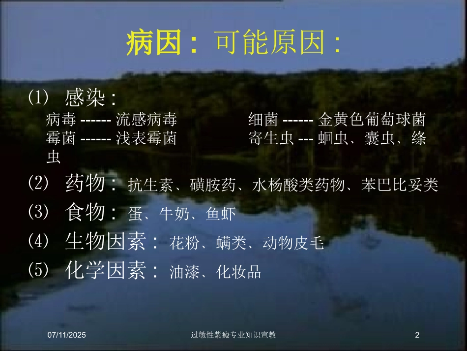 过敏性紫癜专业知识宣教培训课件.pptx_第2页
