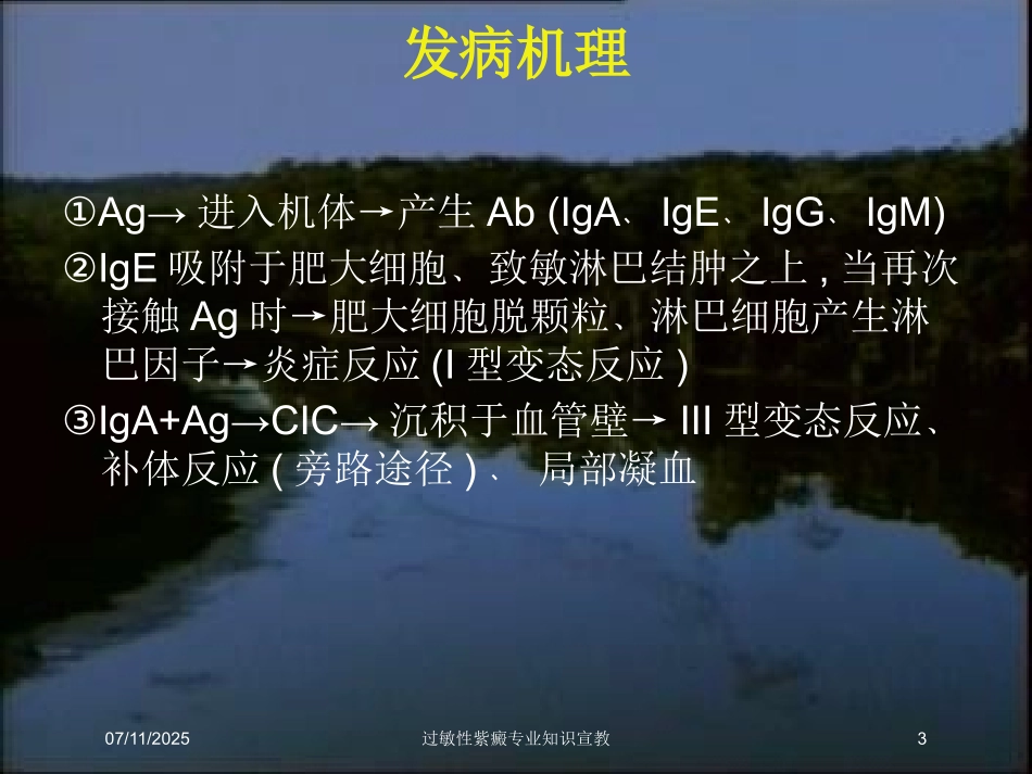 过敏性紫癜专业知识宣教培训课件.pptx_第3页