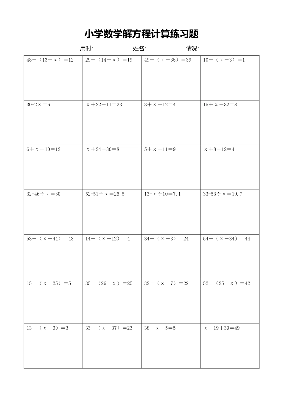 小学数学解方程计算练习题138.docx_第1页