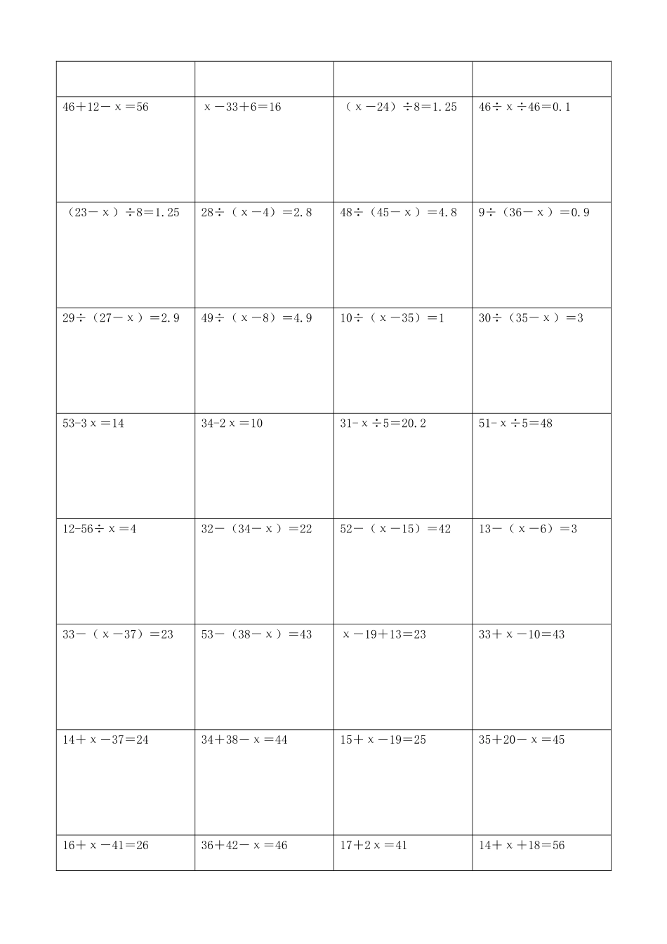 小学数学解方程计算练习题138.docx_第3页