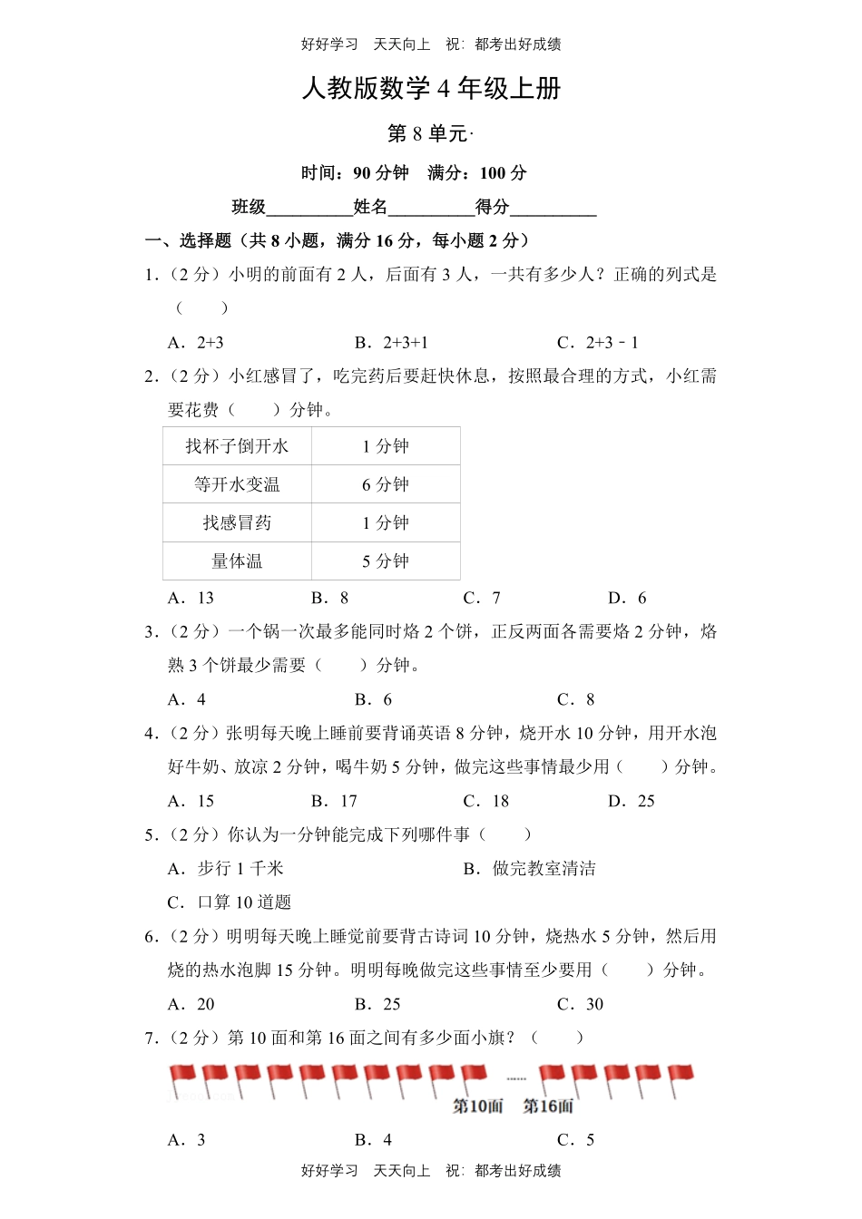 人教版数学四年级上册第八单元测试试卷（含答案）.pdf_第1页