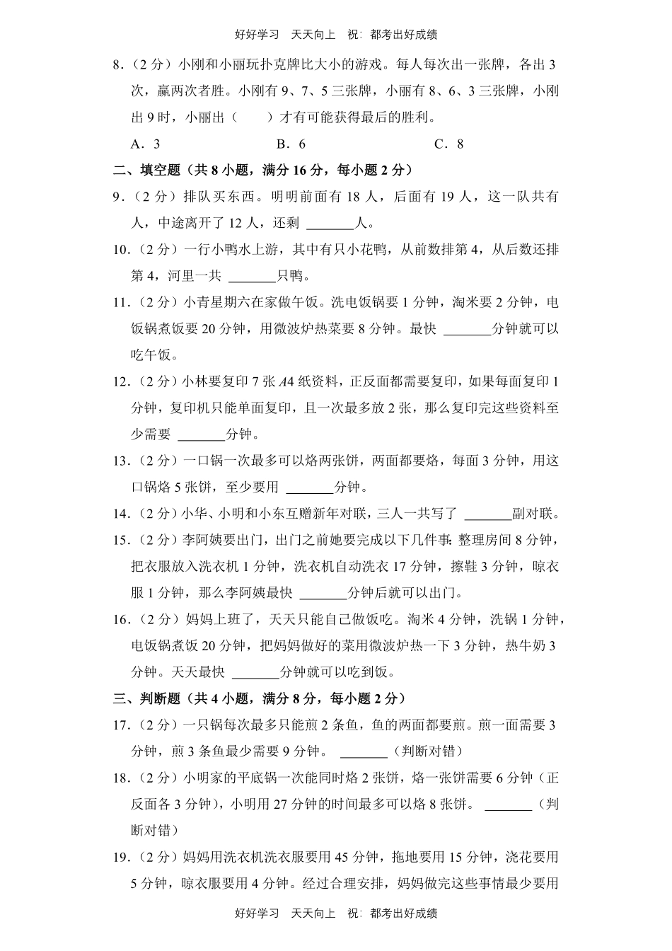 人教版数学四年级上册第八单元测试试卷（含答案）.pdf_第2页