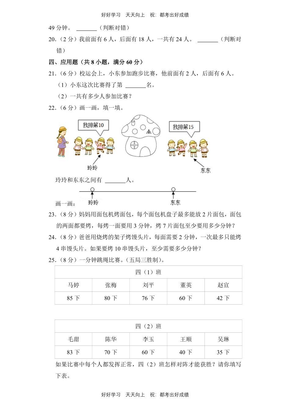 人教版数学四年级上册第八单元测试试卷（含答案）.pdf_第3页
