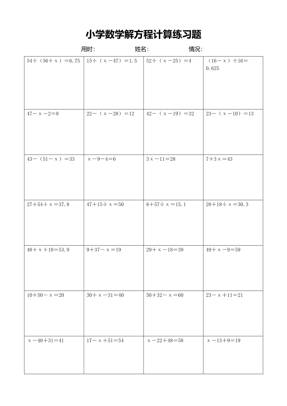 小学数学解方程计算练习题143.docx_第1页