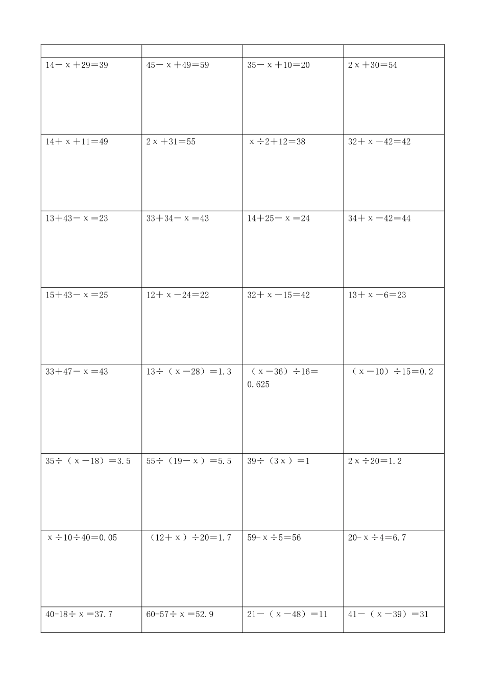 小学数学解方程计算练习题143.docx_第2页