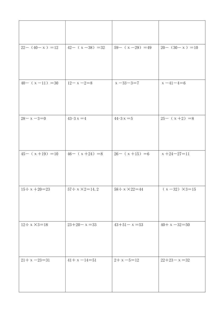 小学数学解方程计算练习题143.docx_第3页
