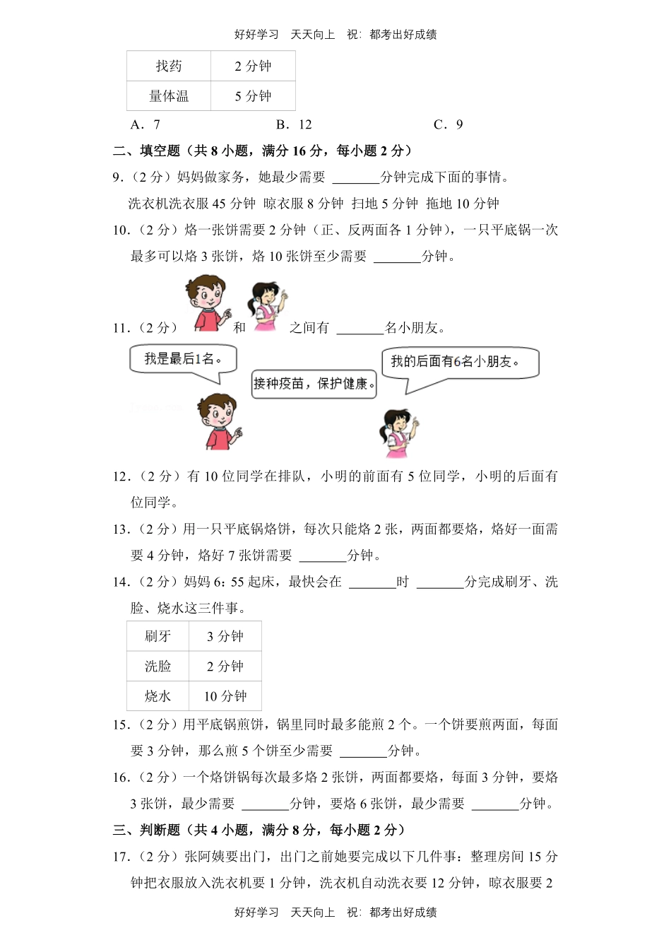 人教版数学四年级上册第八单元测试试卷（含答案）1.pdf_第2页