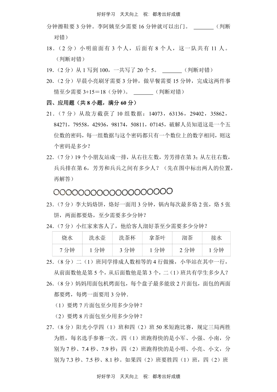 人教版数学四年级上册第八单元测试试卷（含答案）1.pdf_第3页