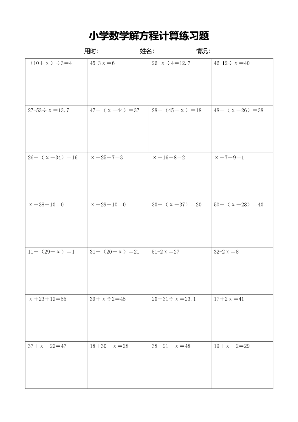 小学数学解方程计算练习题148.docx_第1页