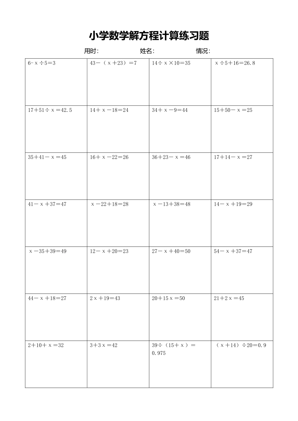 小学数学解方程计算练习题149.docx_第1页