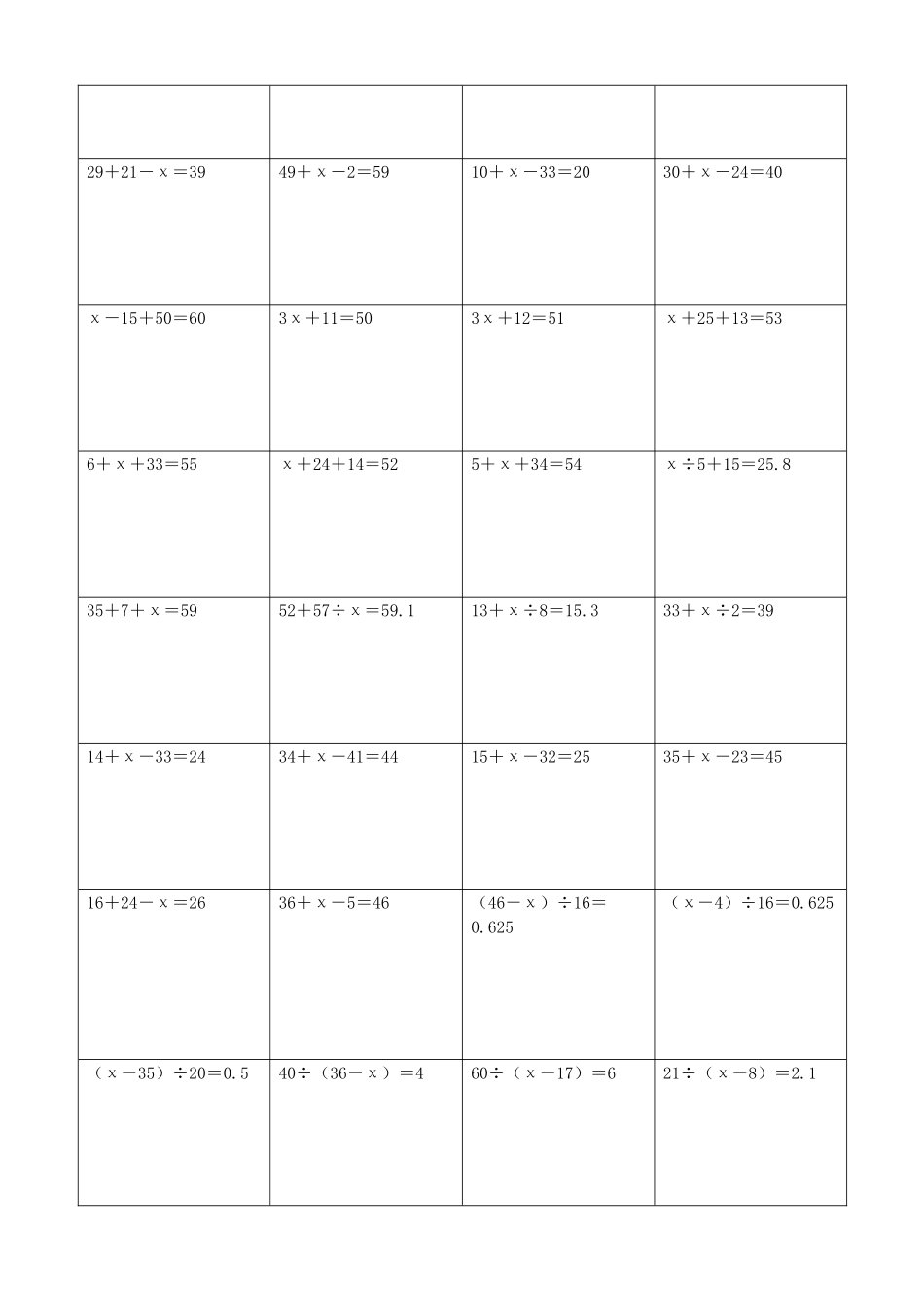 小学数学解方程计算练习题149.docx_第3页