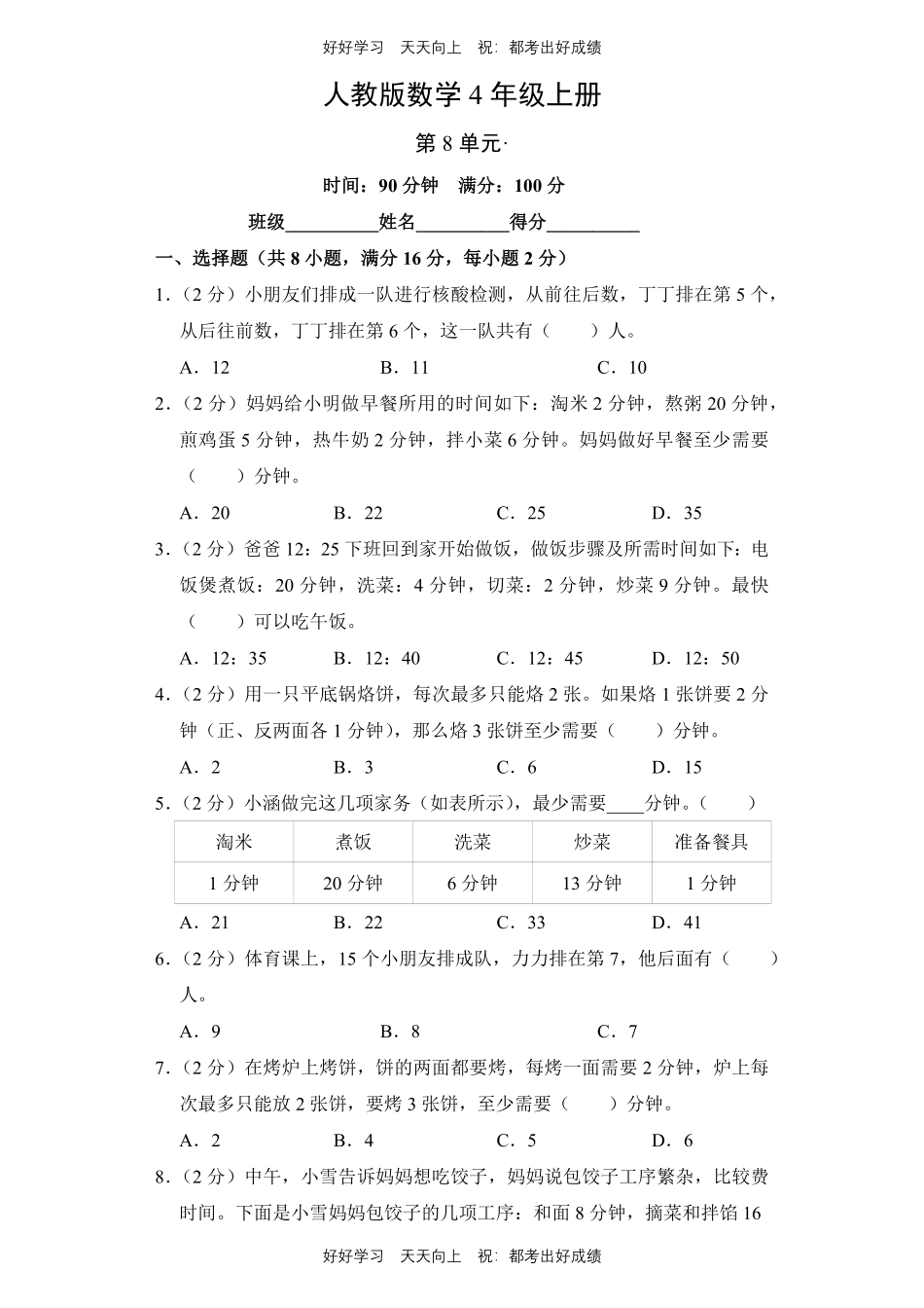人教版数学四年级上册第八单元测试试卷（含答案）2.pdf_第1页