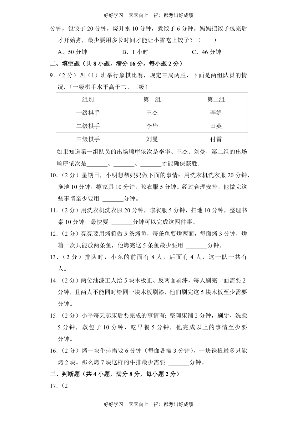 人教版数学四年级上册第八单元测试试卷（含答案）2.pdf_第2页