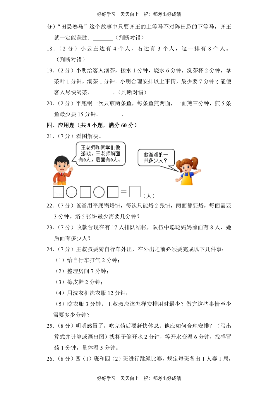 人教版数学四年级上册第八单元测试试卷（含答案）2.pdf_第3页