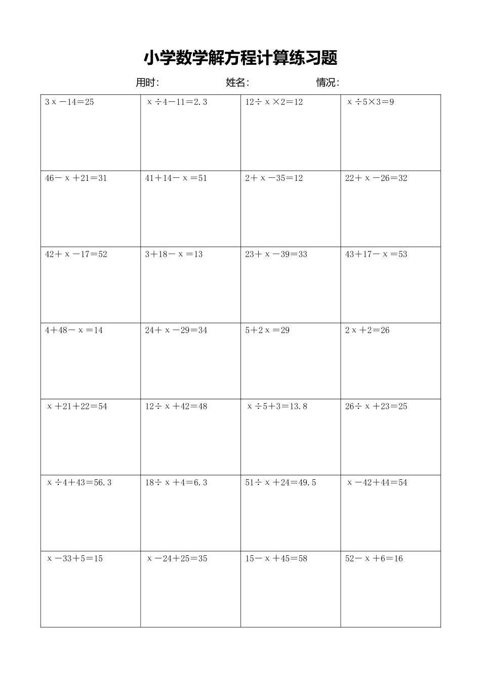 小学数学解方程计算练习题150.docx_第1页