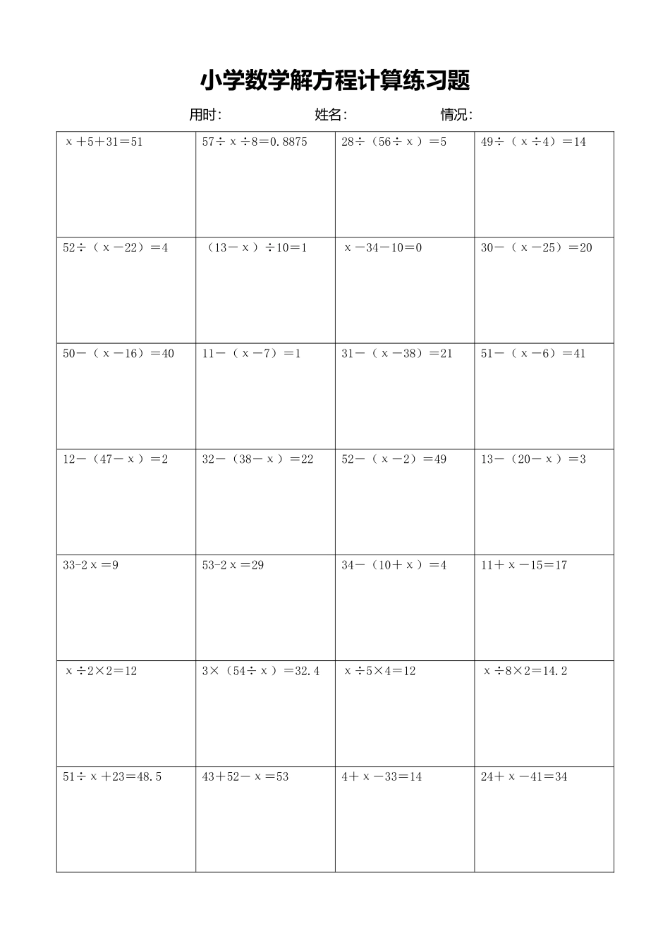 小学数学解方程计算练习题153.docx_第1页