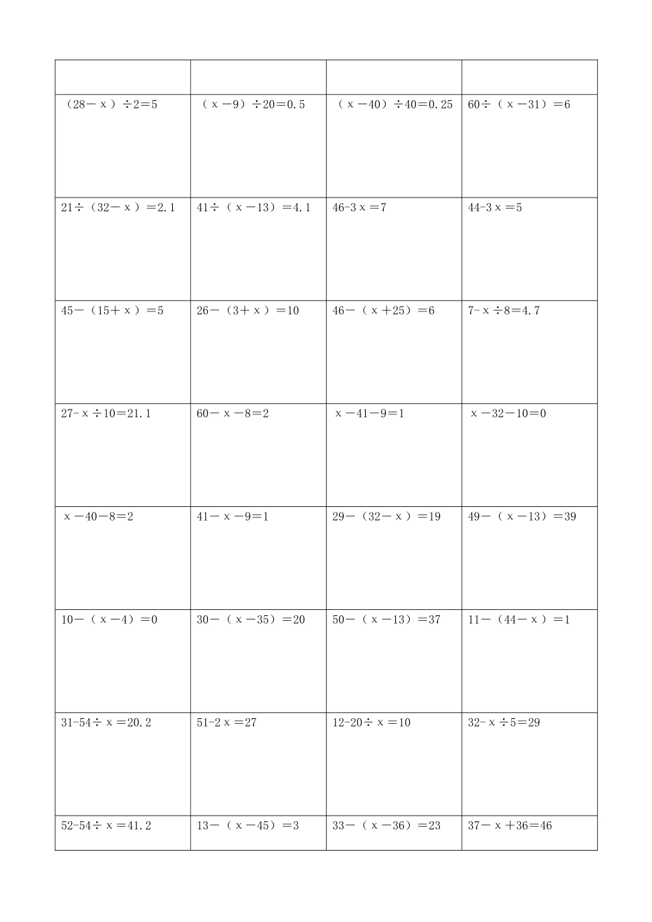 小学数学解方程计算练习题153.docx_第3页