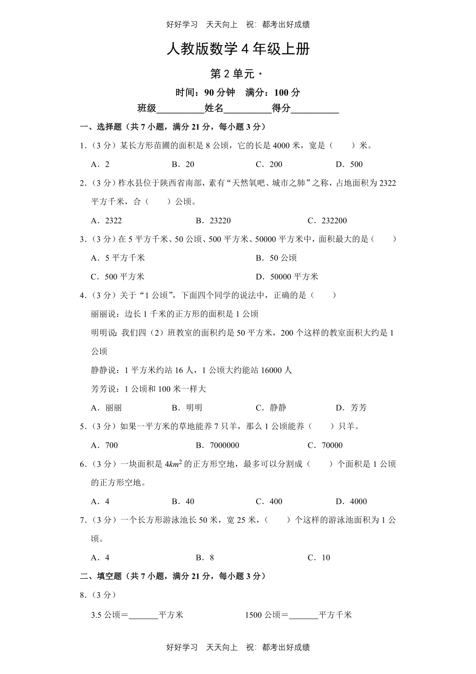 人教版数学四年级上册第二单元测试试卷（含答案）.pdf_第1页