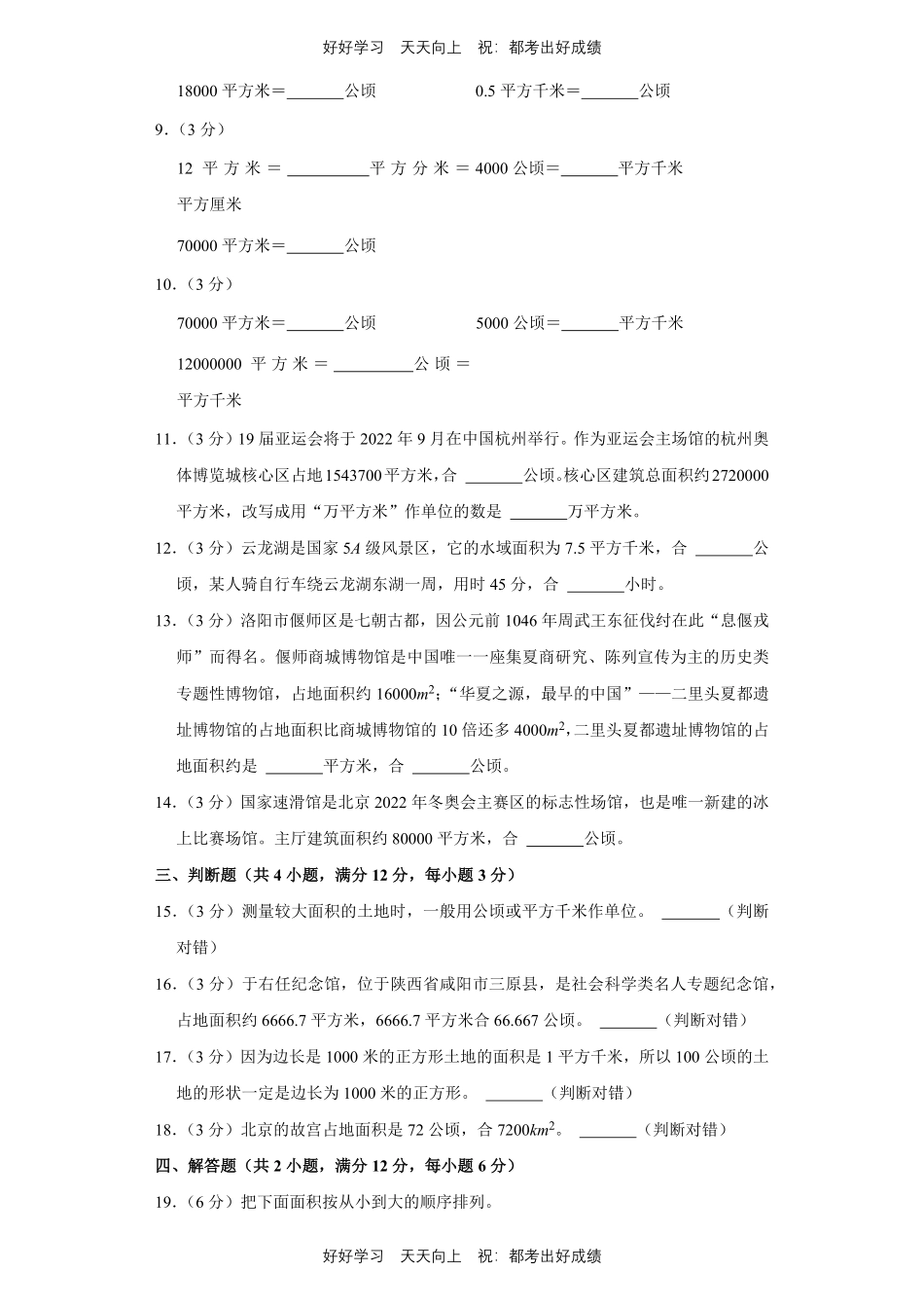 人教版数学四年级上册第二单元测试试卷（含答案）.pdf_第2页