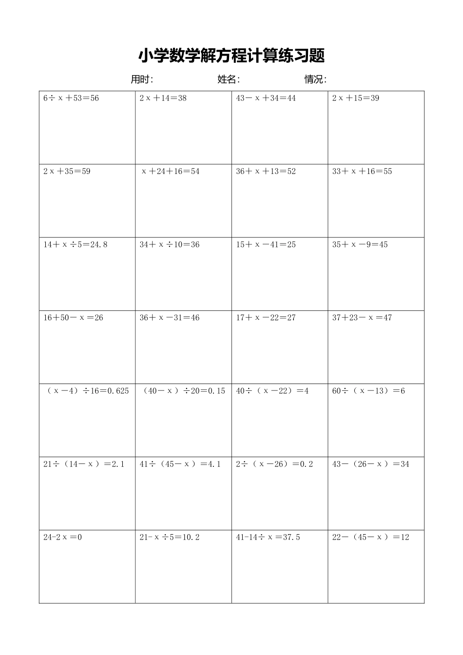 小学数学解方程计算练习题154.docx_第1页
