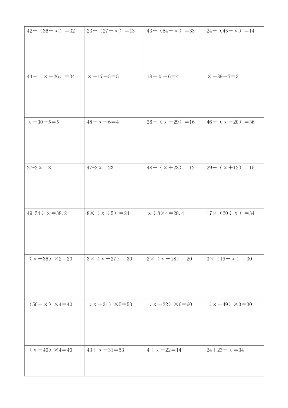 小学数学解方程计算练习题154.docx_第2页