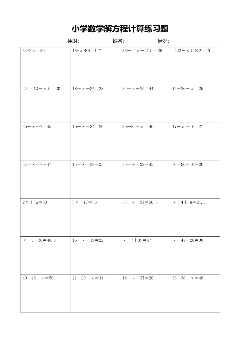 小学数学解方程计算练习题155.docx_第1页